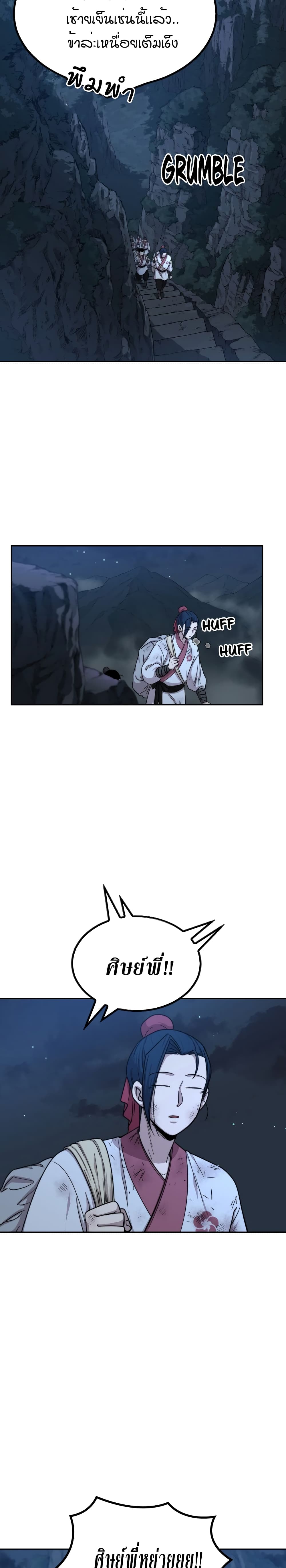 Return of the Mountain Hua Sect page 17