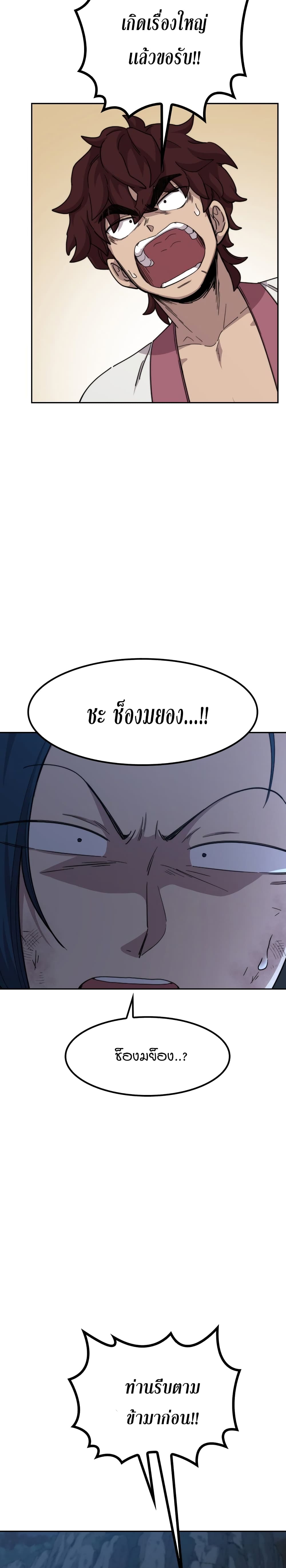 Return of the Mountain Hua Sect page 19
