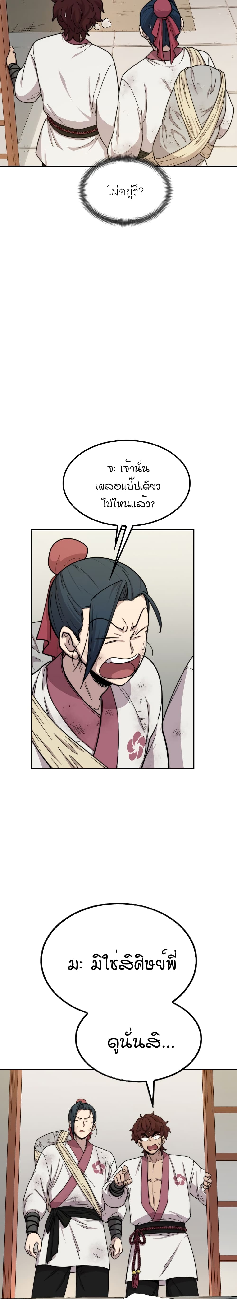 Return of the Mountain Hua Sect page 21