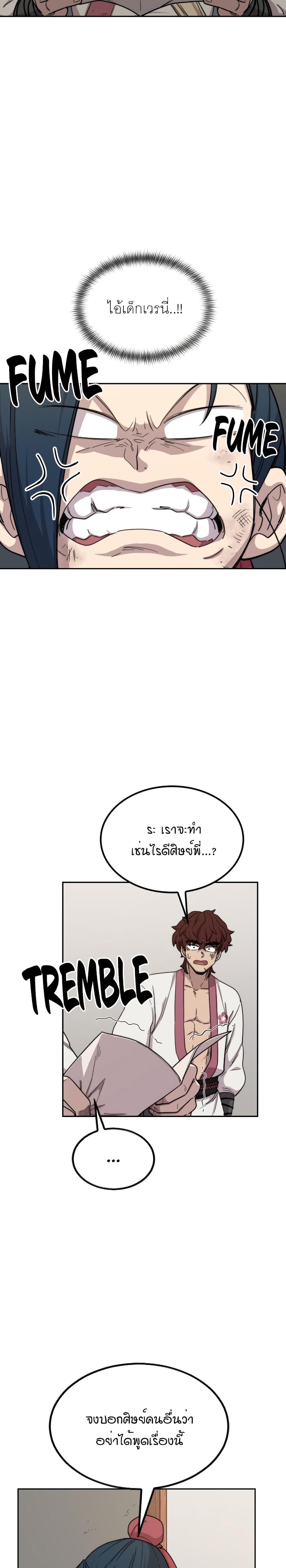 Return of the Mountain Hua Sect page 23
