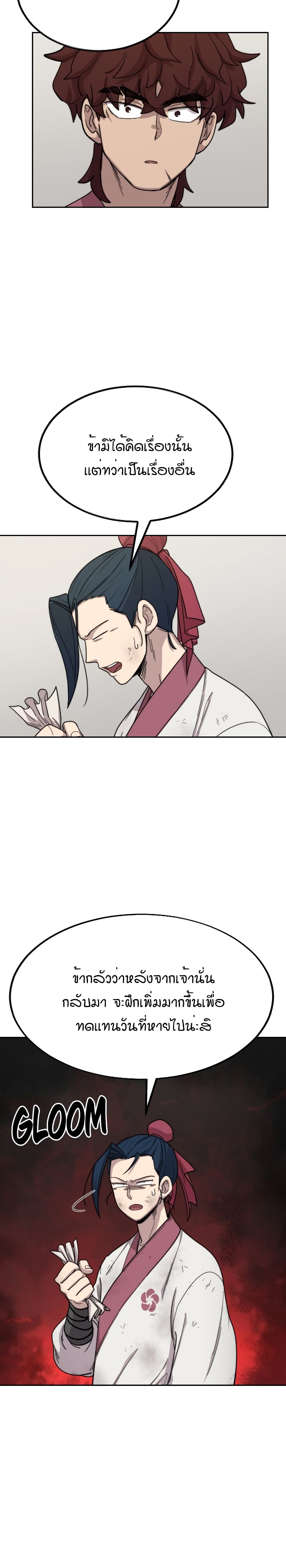 Return of the Mountain Hua Sect page 26