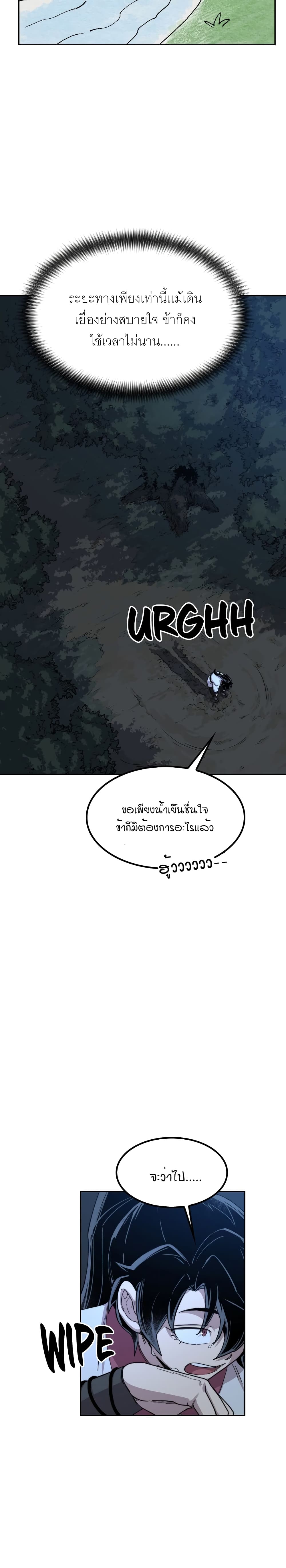 Return of the Mountain Hua Sect page 34