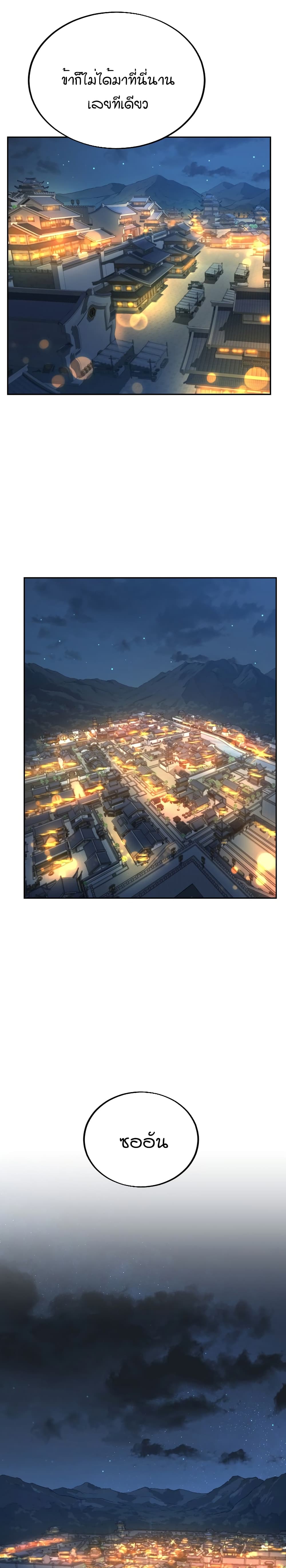 Return of the Mountain Hua Sect page 35