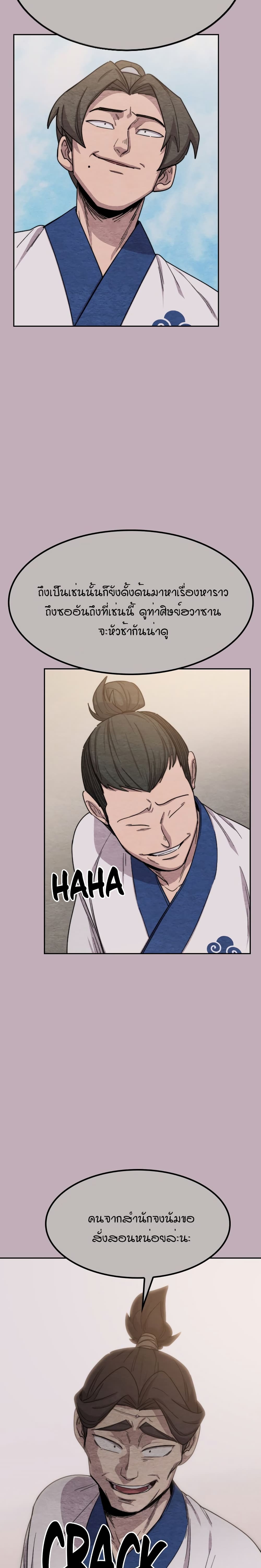 Return of the Mountain Hua Sect page 3