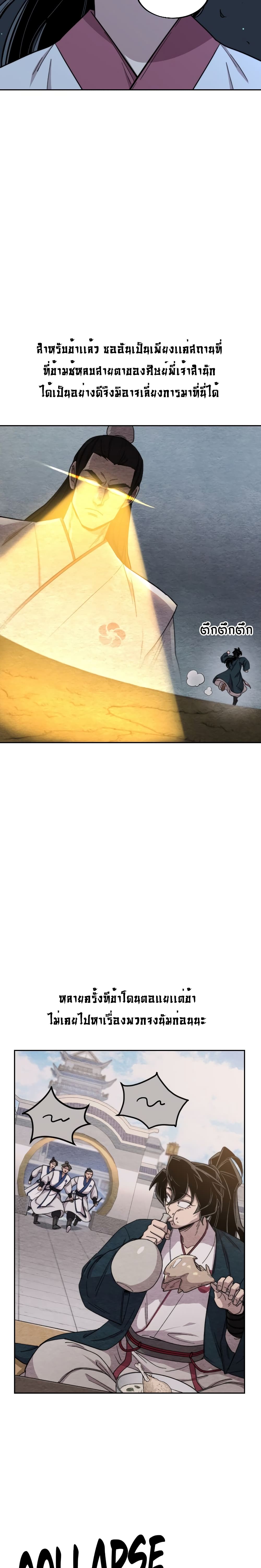 Return of the Mountain Hua Sect page 11