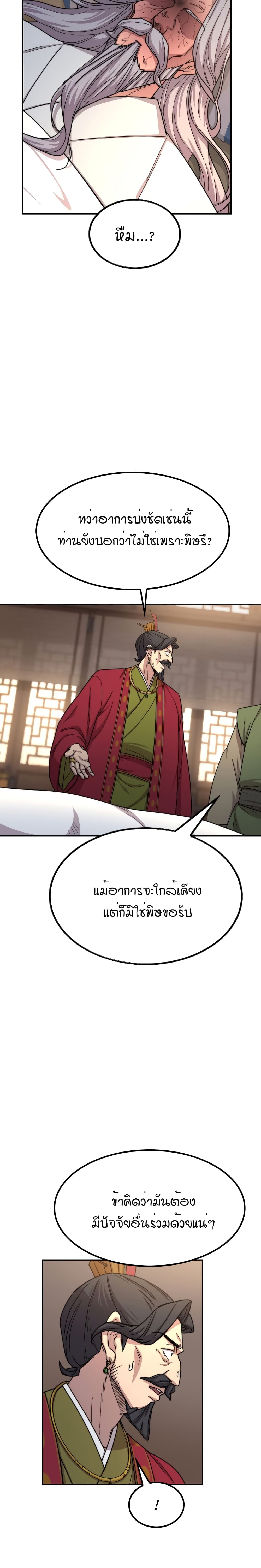 Return of the Mountain Hua Sect page 18