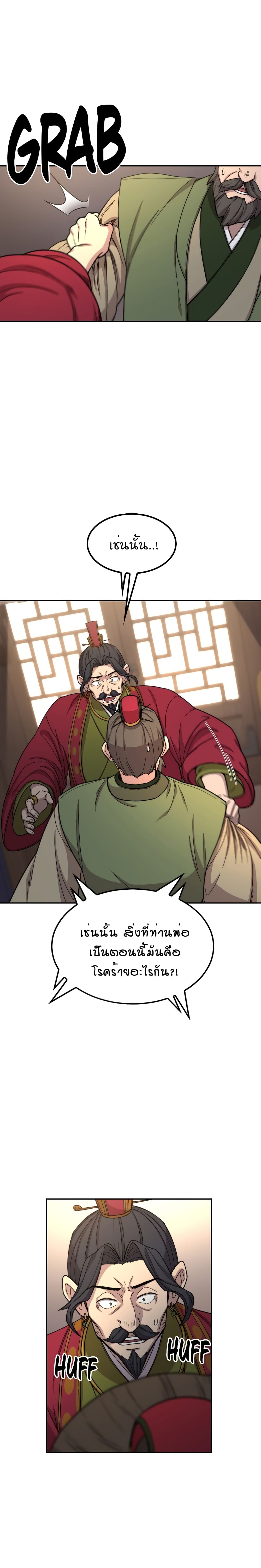 Return of the Mountain Hua Sect page 19