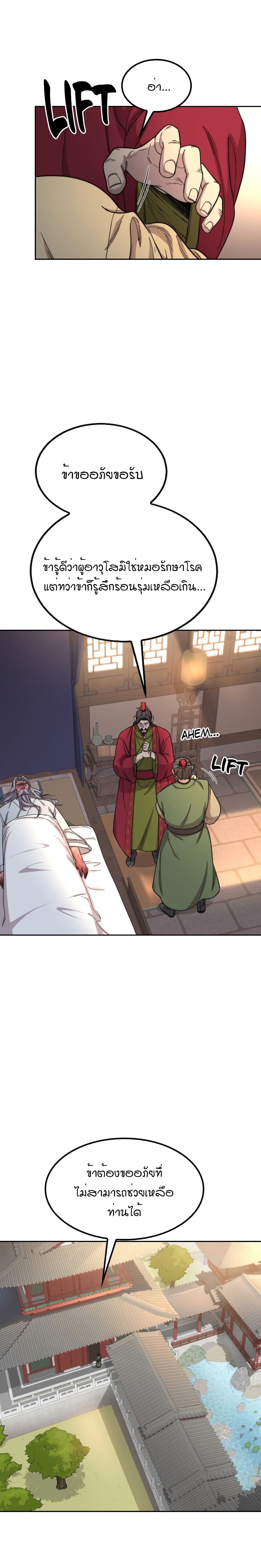 Return of the Mountain Hua Sect page 20
