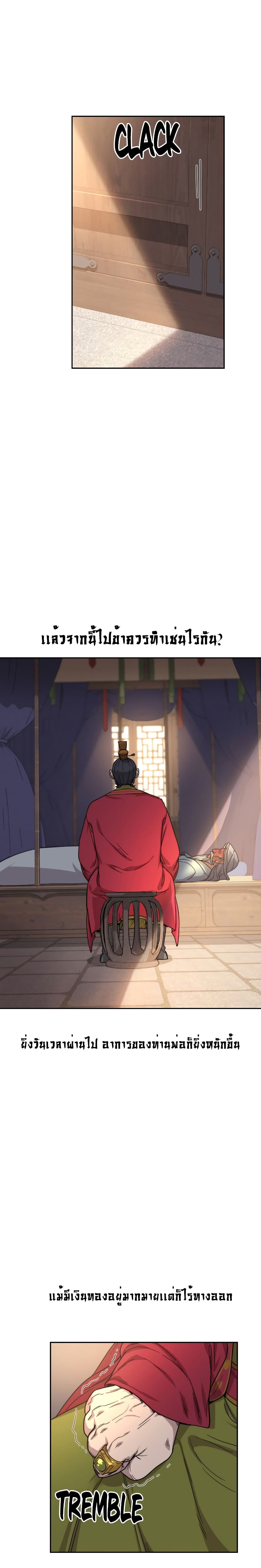 Return of the Mountain Hua Sect page 21