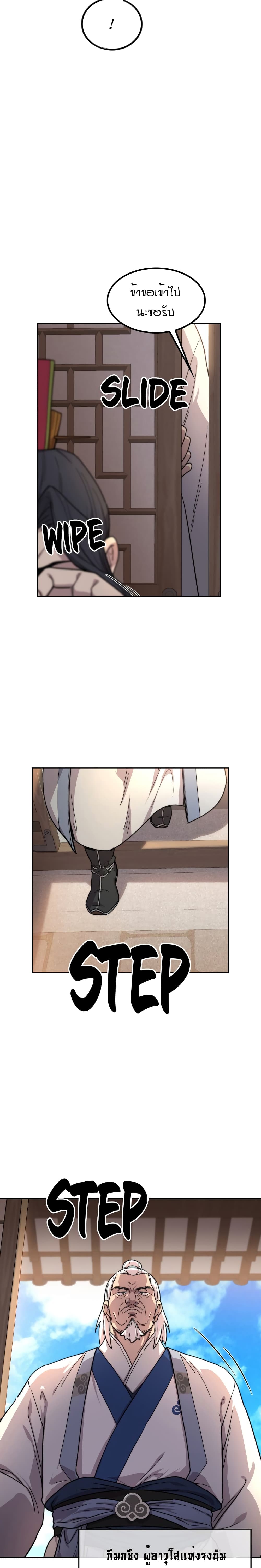 Return of the Mountain Hua Sect page 23