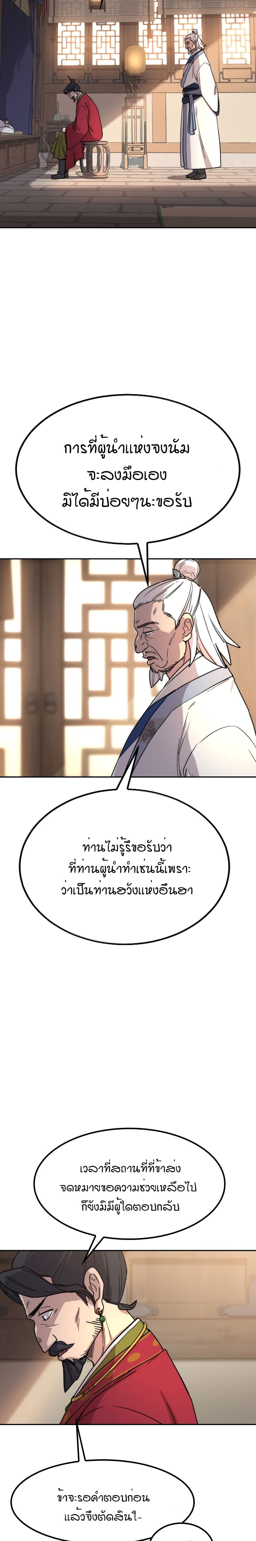 Return of the Mountain Hua Sect page 25