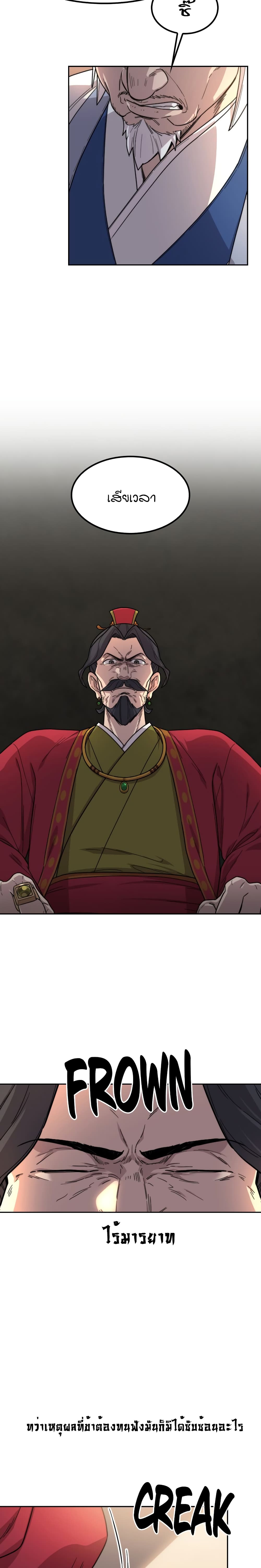 Return of the Mountain Hua Sect page 26