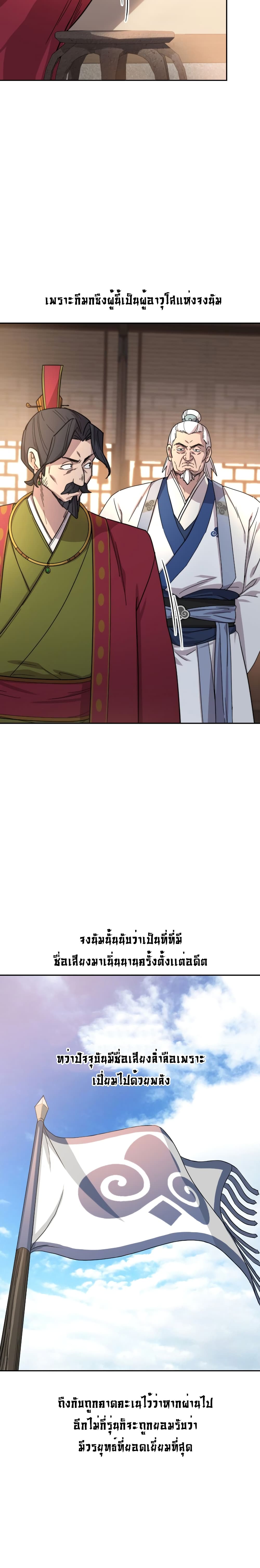 Return of the Mountain Hua Sect page 27