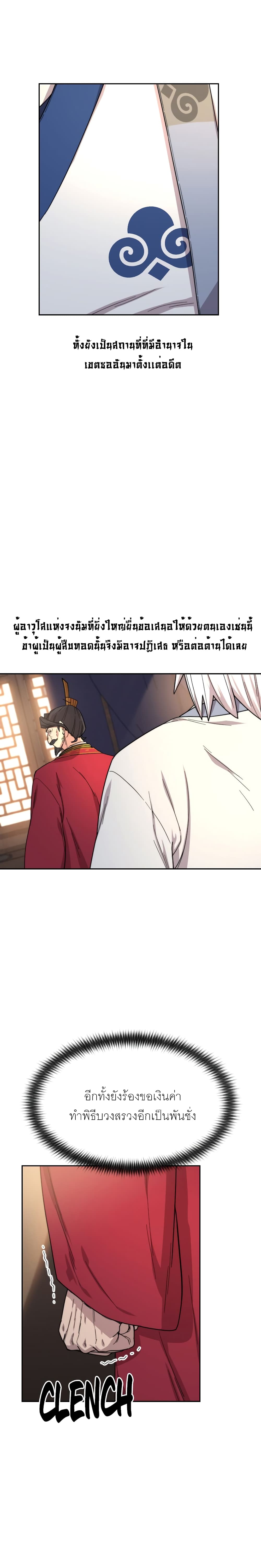 Return of the Mountain Hua Sect page 28
