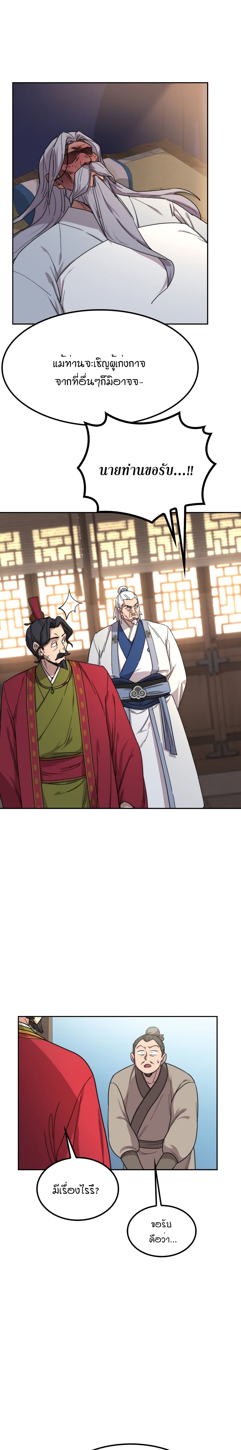 Return of the Mountain Hua Sect page 30