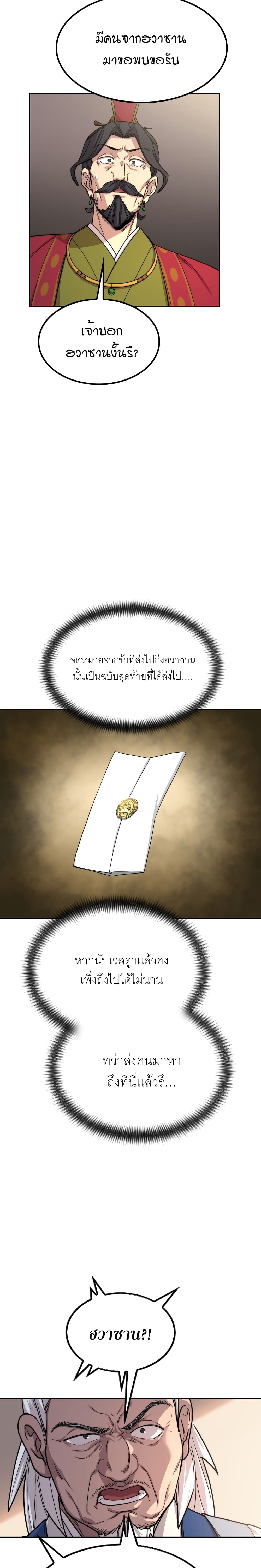 Return of the Mountain Hua Sect page 31