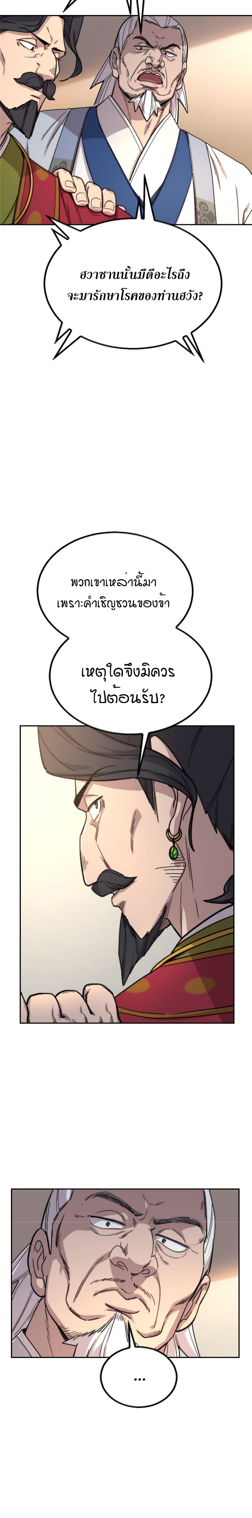 Return of the Mountain Hua Sect page 33