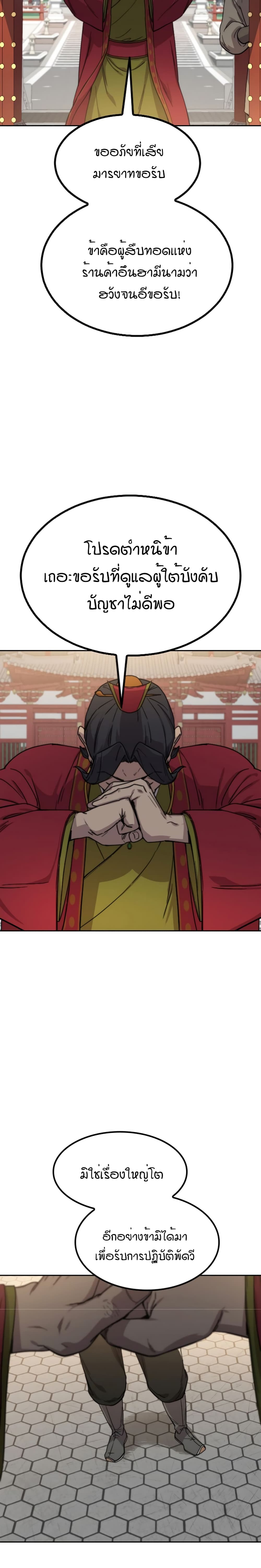 Return of the Mountain Hua Sect page 36