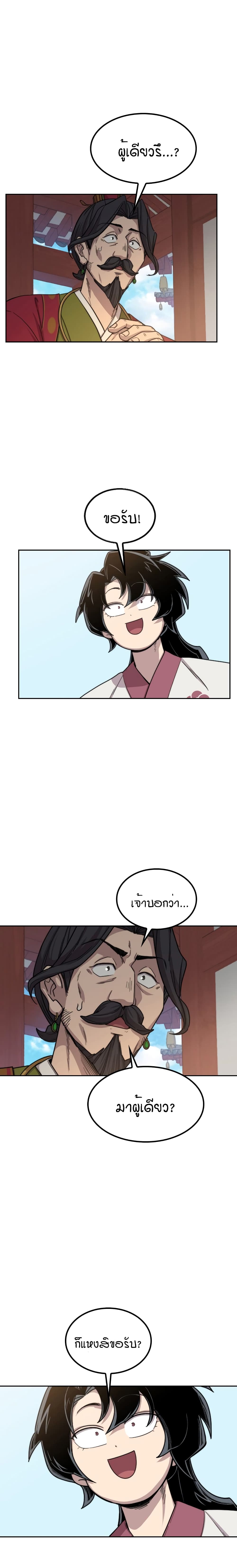 Return of the Mountain Hua Sect page 1