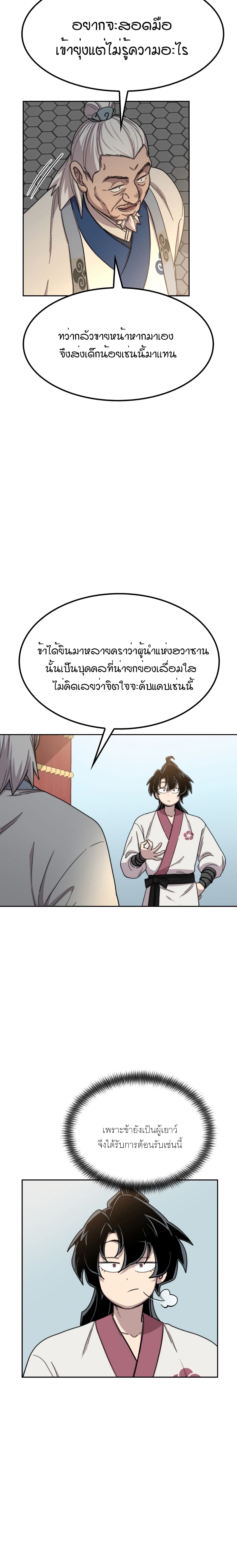 Return of the Mountain Hua Sect page 4