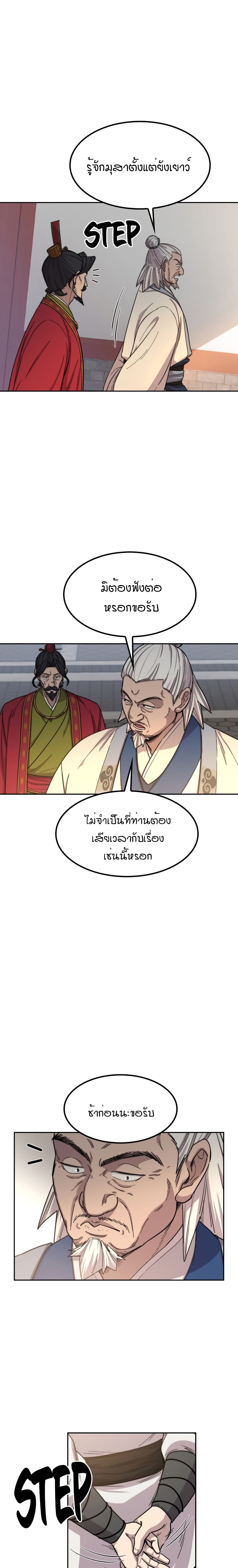 Return of the Mountain Hua Sect page 8