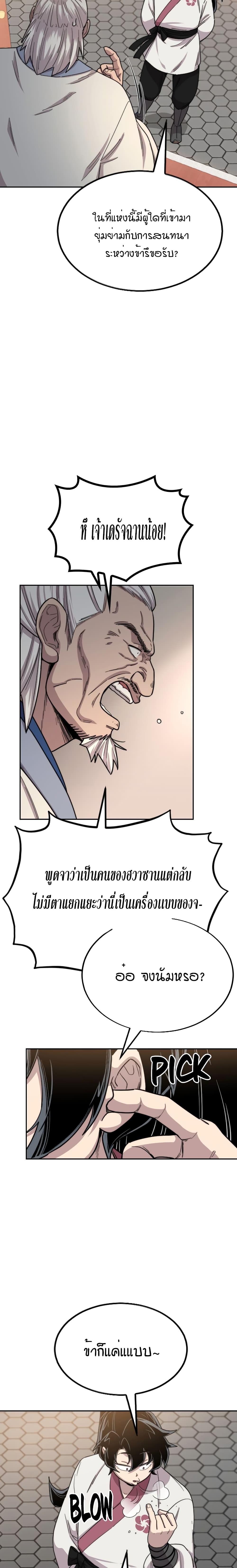 Return of the Mountain Hua Sect page 10