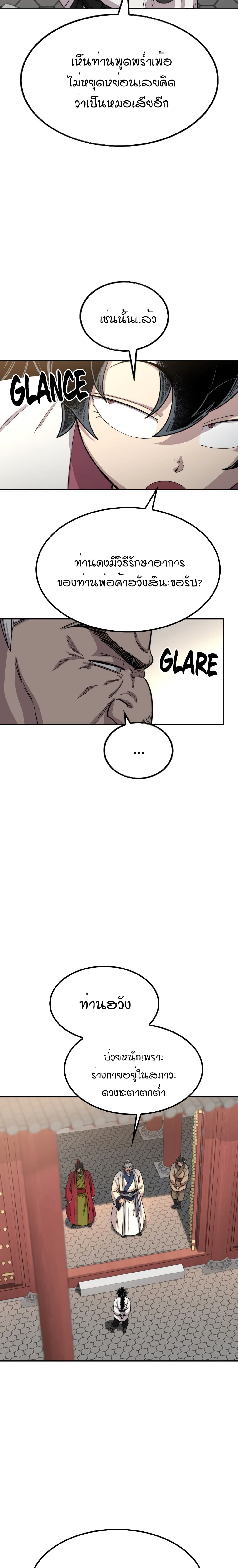 Return of the Mountain Hua Sect page 11