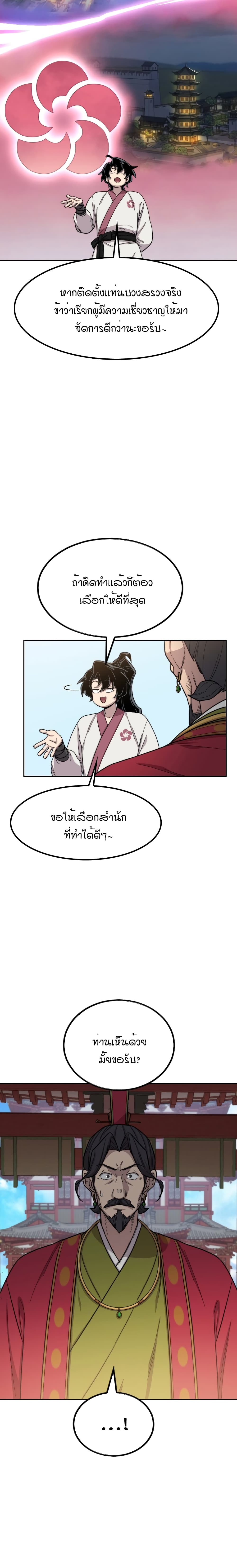 Return of the Mountain Hua Sect page 13