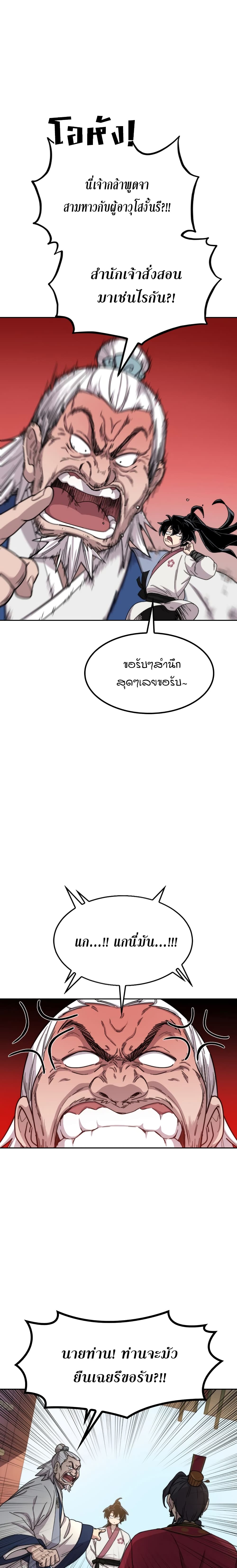 Return of the Mountain Hua Sect page 14
