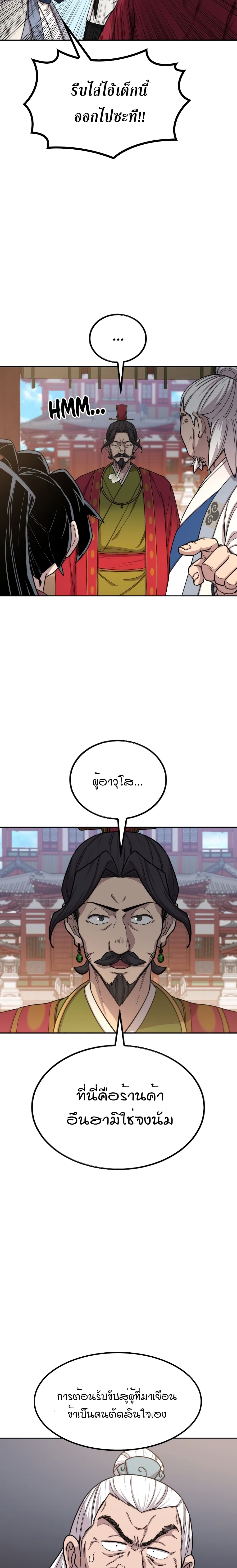 Return of the Mountain Hua Sect page 15
