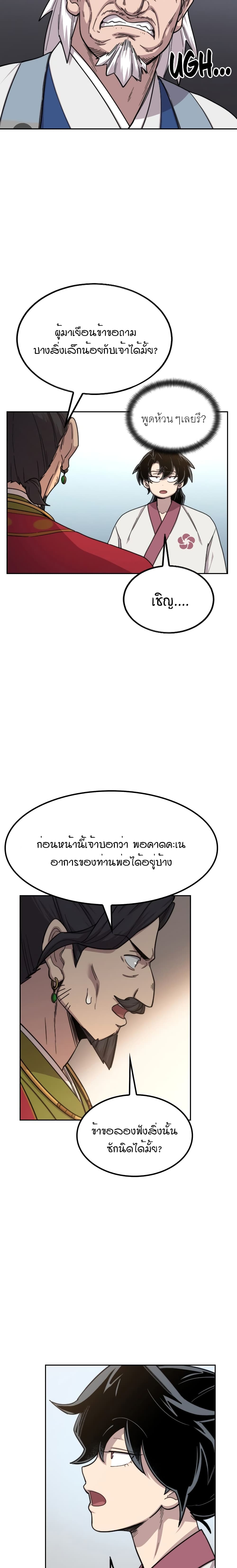 Return of the Mountain Hua Sect page 16