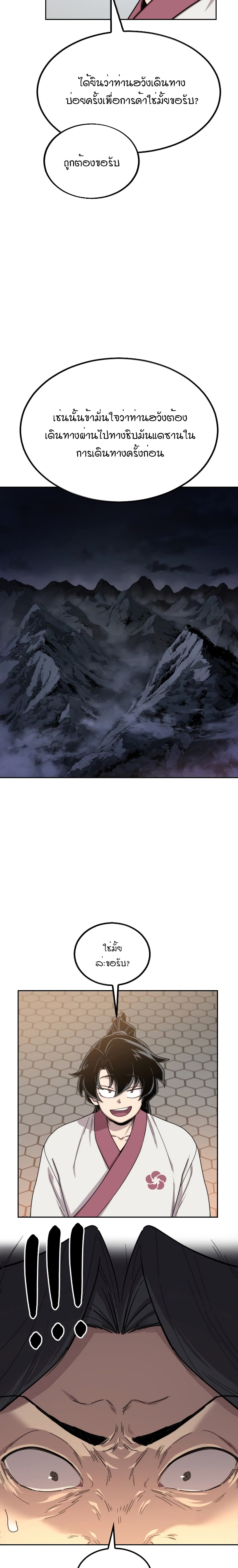 Return of the Mountain Hua Sect page 17