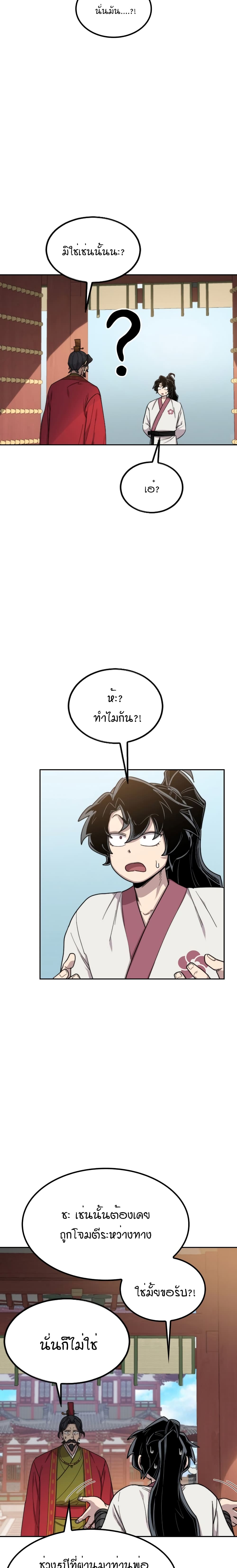 Return of the Mountain Hua Sect page 18