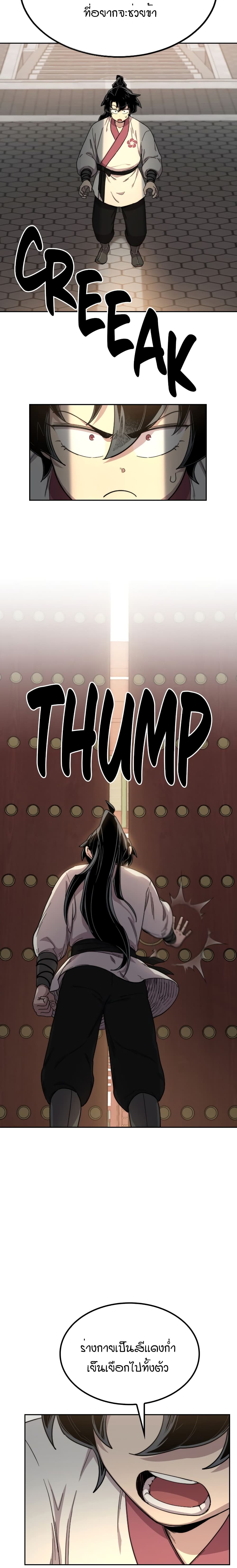 Return of the Mountain Hua Sect page 22