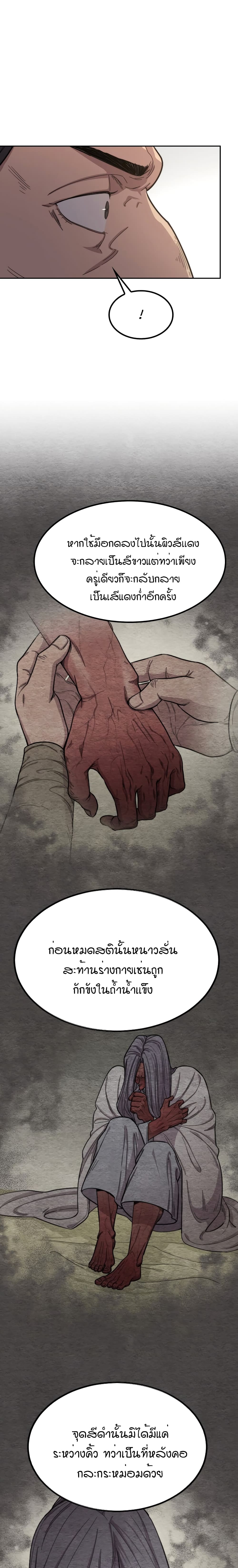 Return of the Mountain Hua Sect page 23