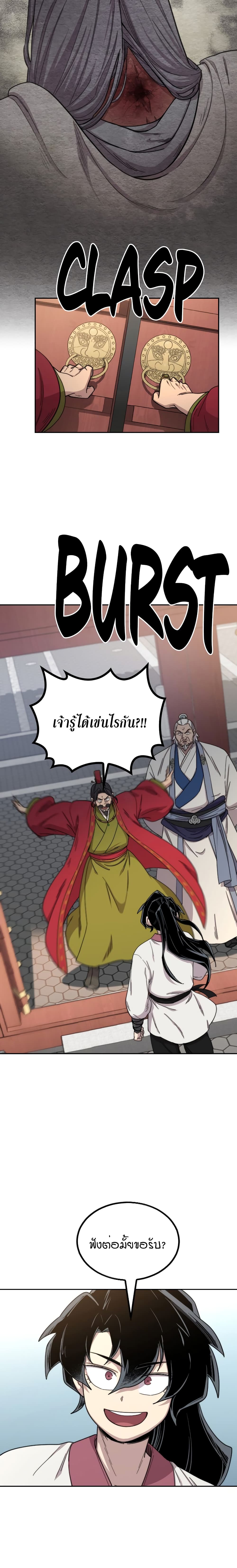 Return of the Mountain Hua Sect page 24