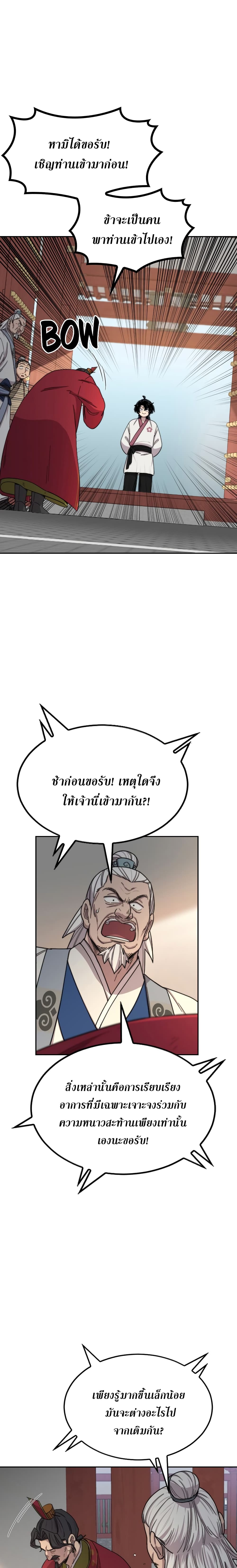 Return of the Mountain Hua Sect page 25
