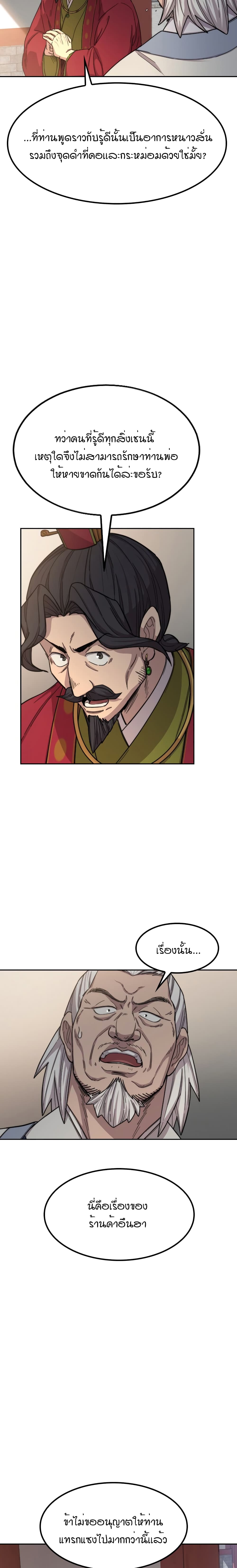 Return of the Mountain Hua Sect page 26