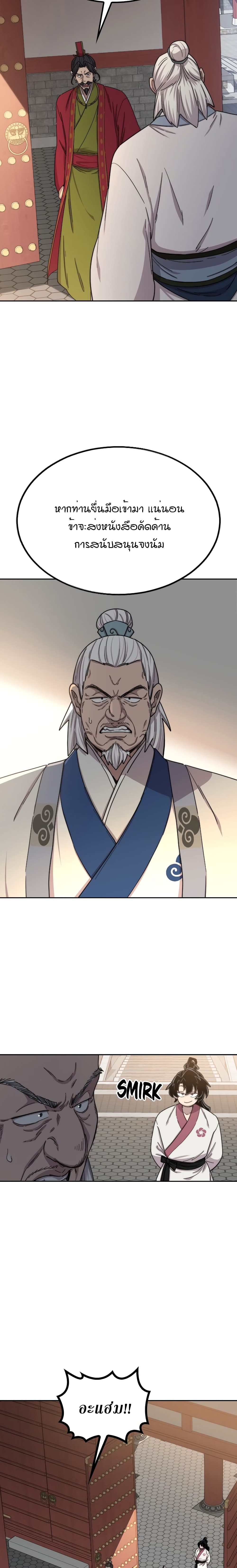 Return of the Mountain Hua Sect page 27