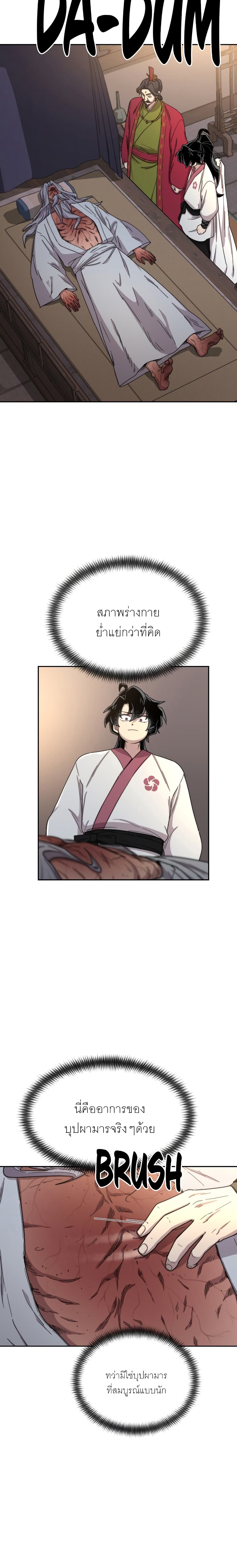 Return of the Mountain Hua Sect page 29