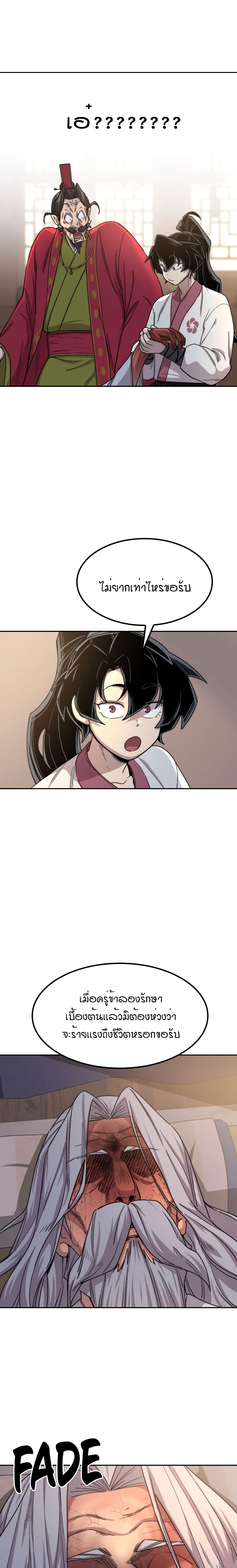 Return of the Mountain Hua Sect page 32