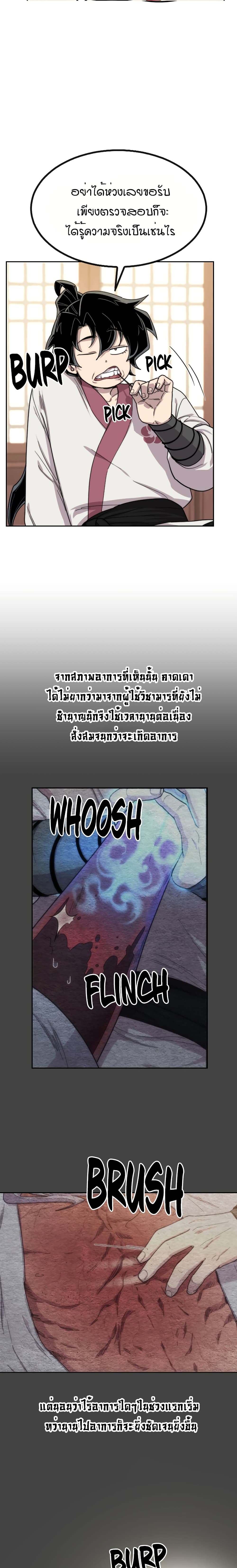 Return of the Mountain Hua Sect page 36
