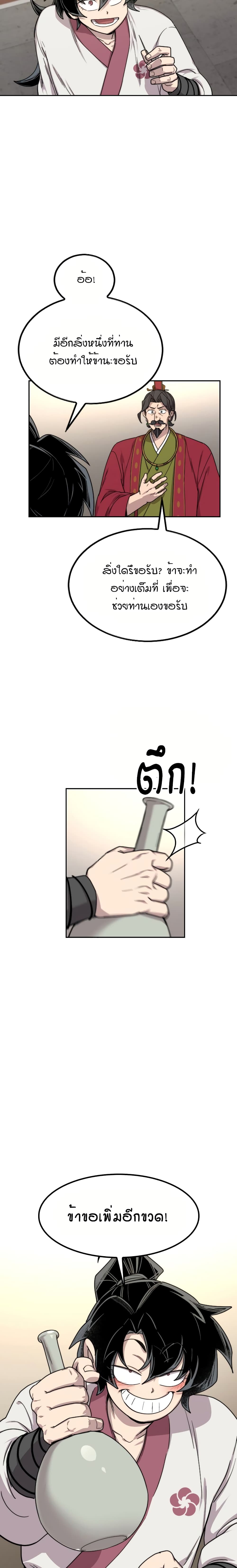 Return of the Mountain Hua Sect page 38