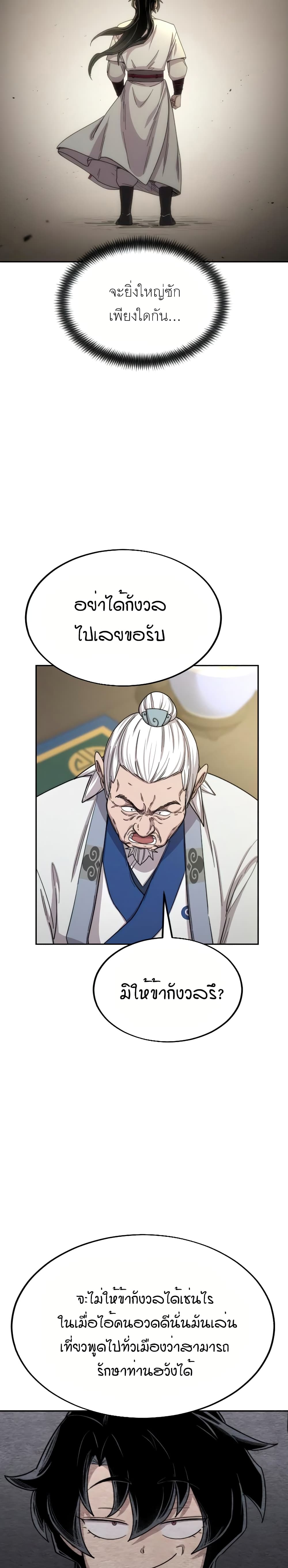 Return of the Mountain Hua Sect page 3