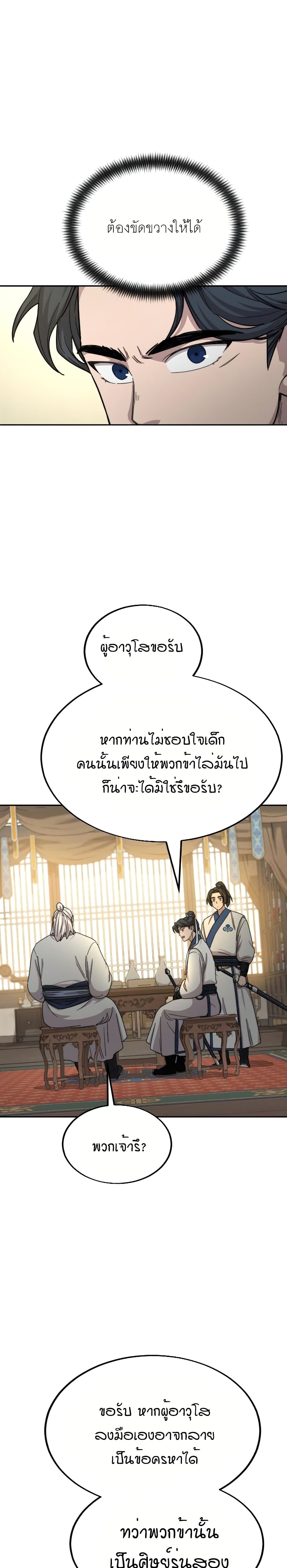 Return of the Mountain Hua Sect page 6