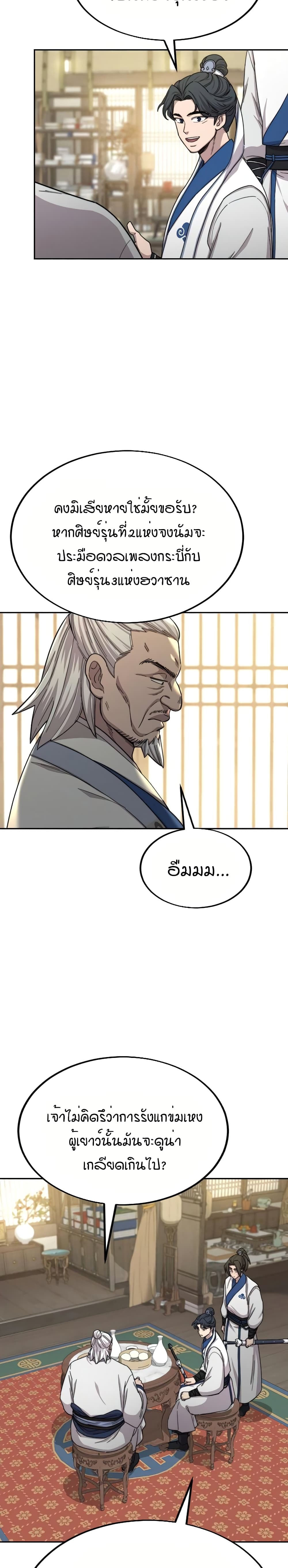 Return of the Mountain Hua Sect page 7