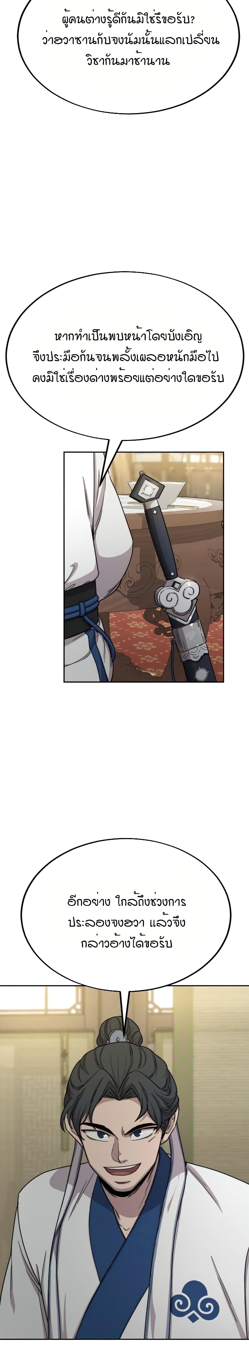 Return of the Mountain Hua Sect page 8