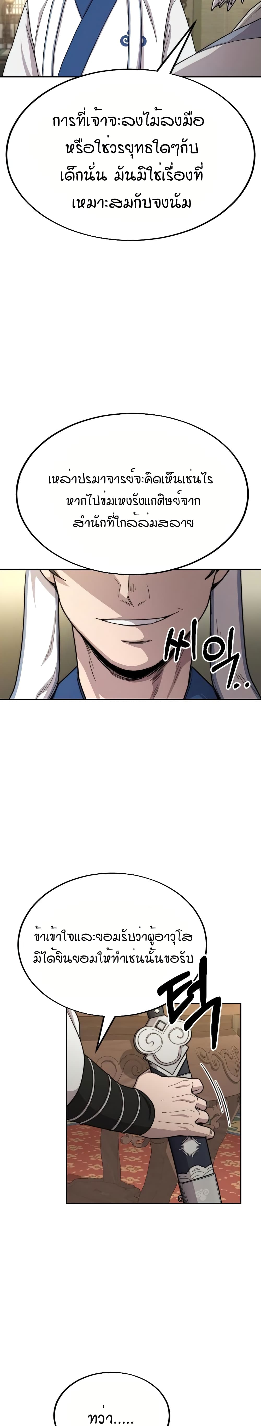 Return of the Mountain Hua Sect page 10