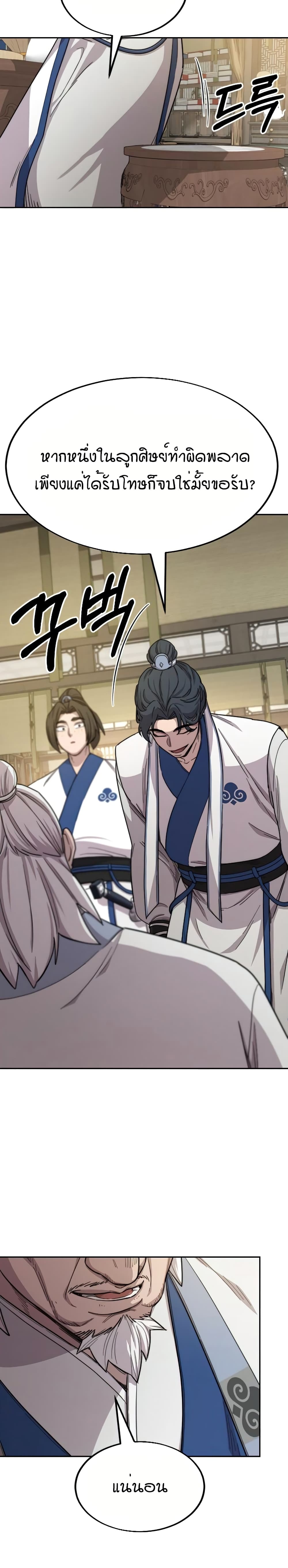 Return of the Mountain Hua Sect page 11