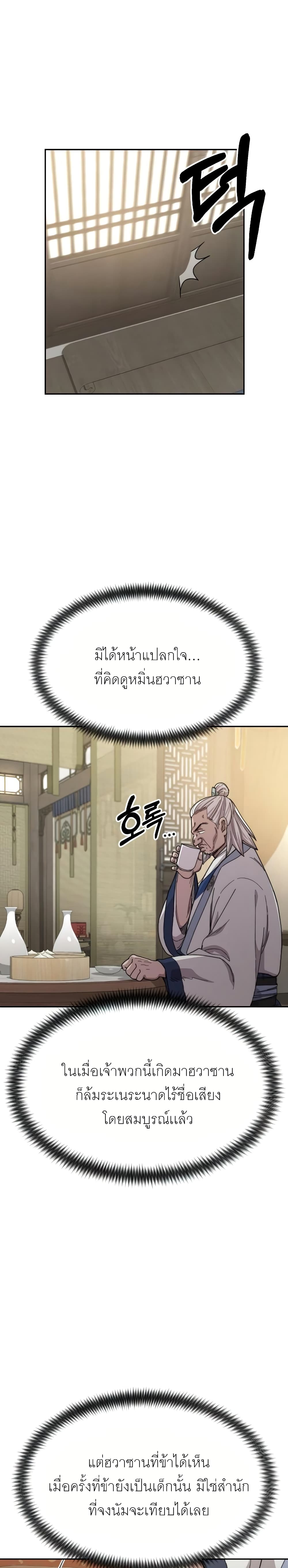 Return of the Mountain Hua Sect page 13